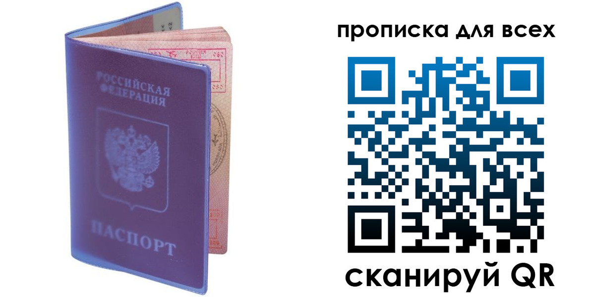 прописка для работы в Жигулёвске