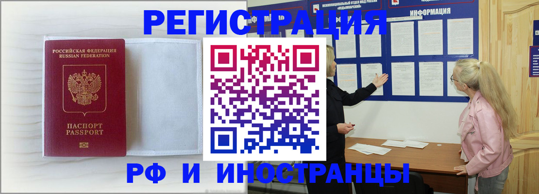 прописка иностранных граждан в Жигулёвске