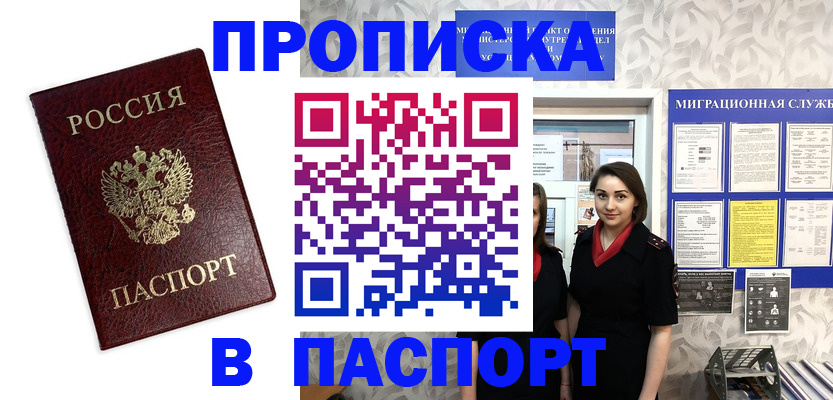 прописка 2025 в Жигулёвске